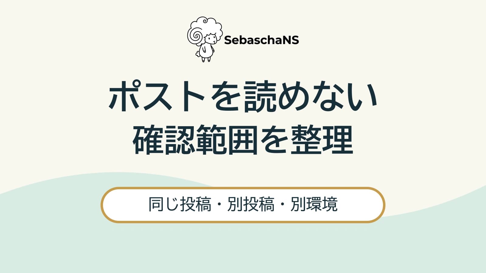 Xで「ポストを読み込めません」と出たら|確認する範囲と次の案内先