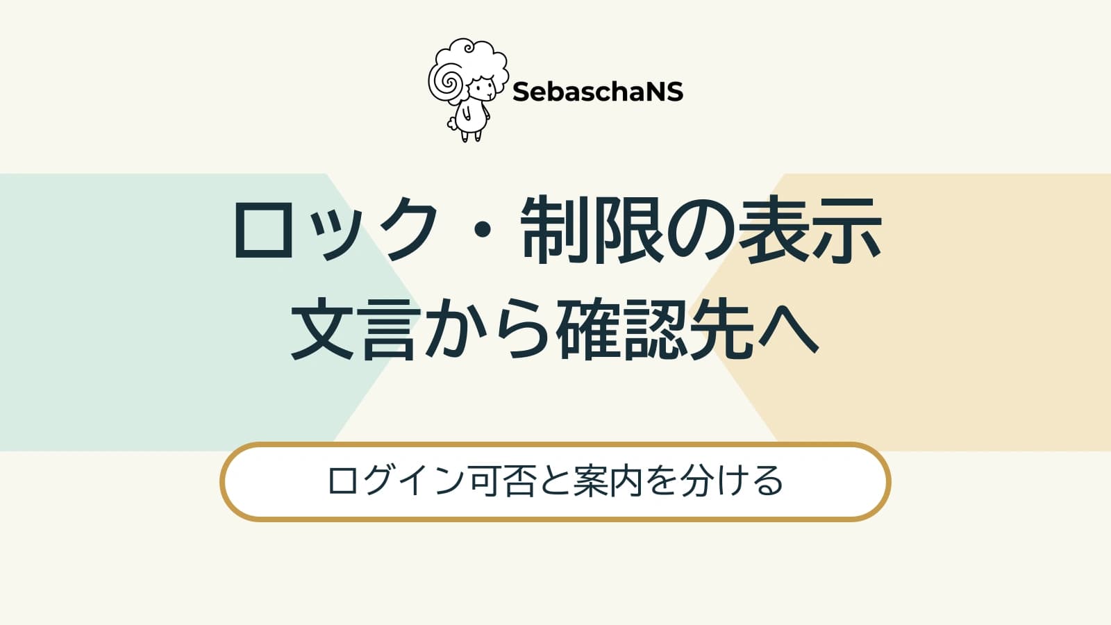 Xアカウントのロック・制限が表示されたら|メッセージ別の確認先
