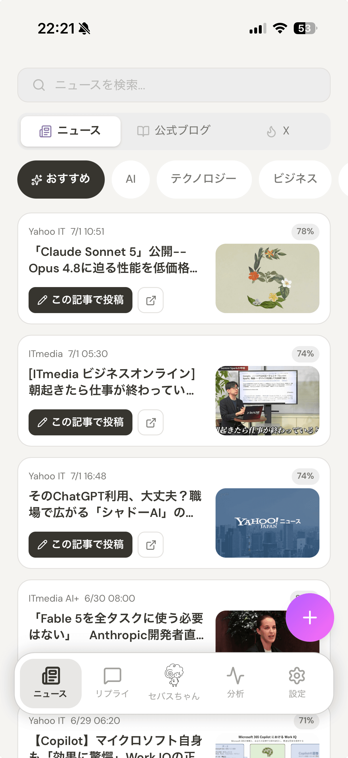 SebaschaNSのニュースフィード画面