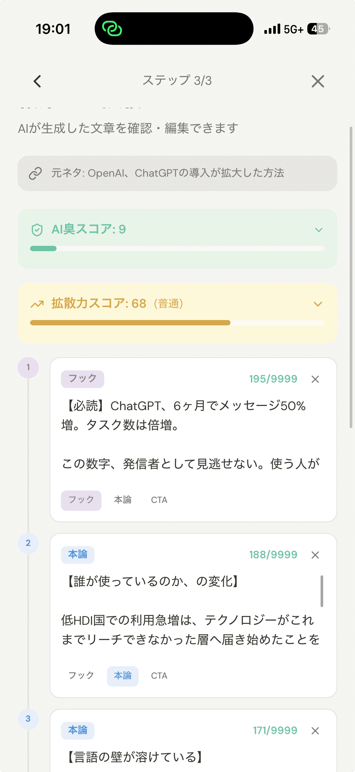 SebaschaNSのスレッド編集画面。①フック→②本論→③本論とナンバリングされたカードが縦に連結されている