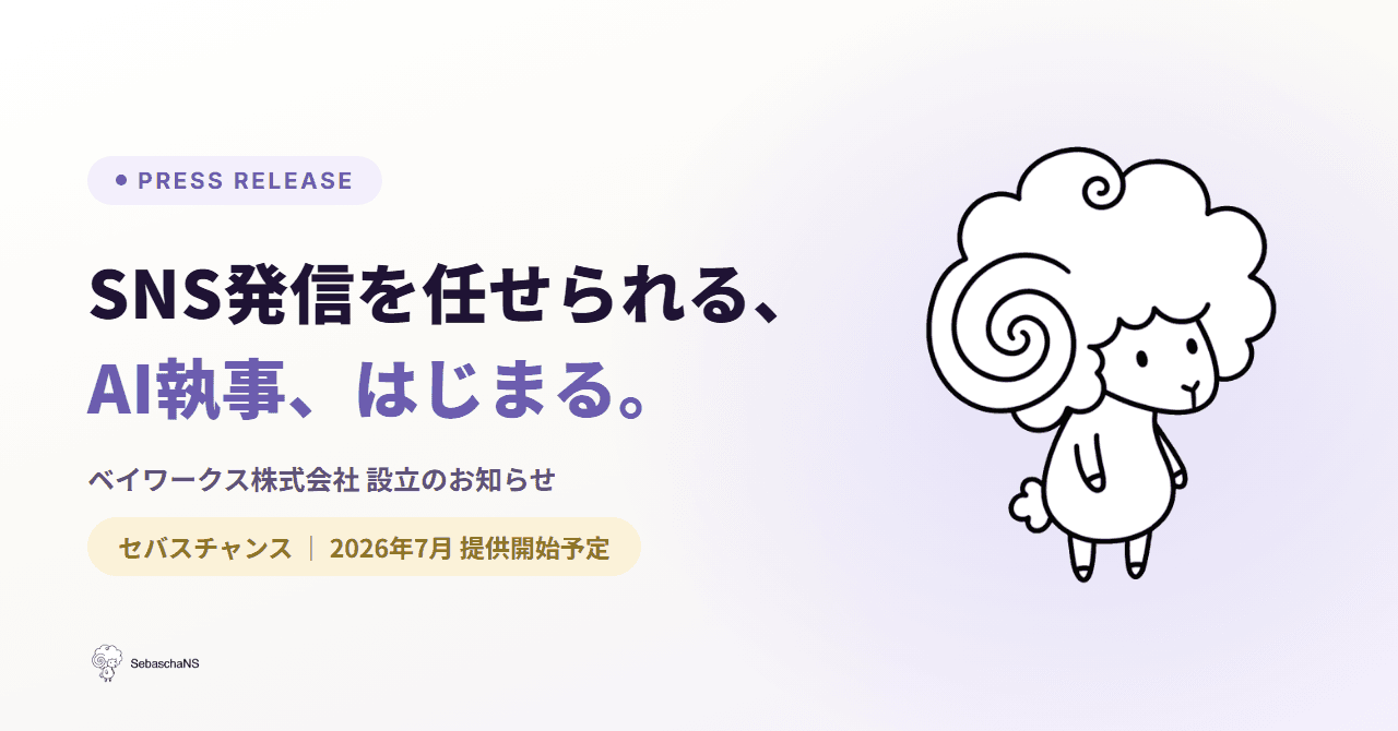 ベイワークス株式会社設立のお知らせ