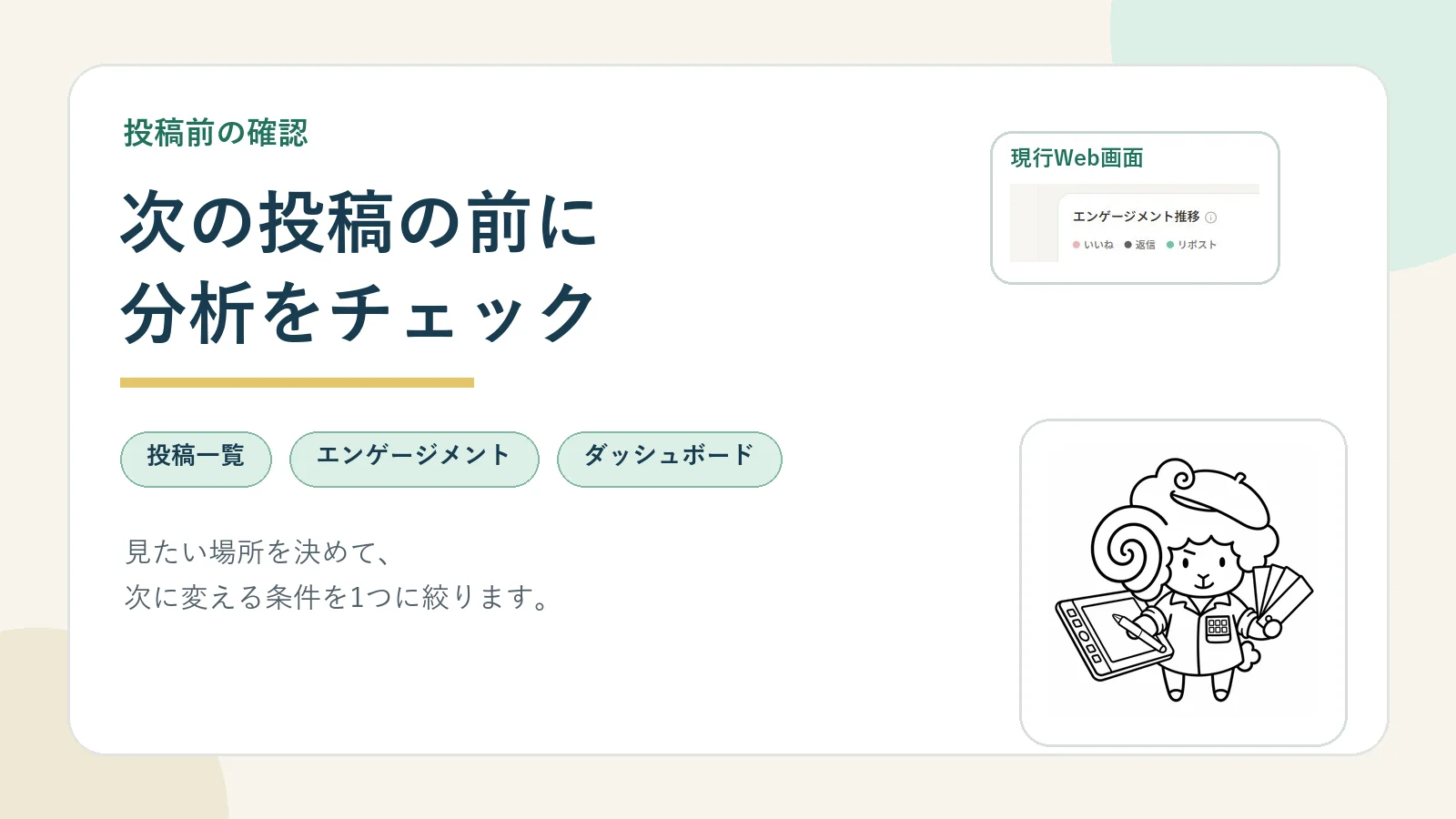 次の投稿で試す方向を1つ決める前の確認ポイント