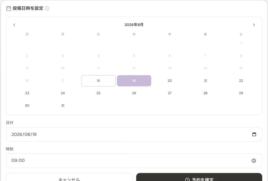 SebaschaNSの予約投稿画面。カレンダーで日付を選び、時刻を指定して予約を確定する